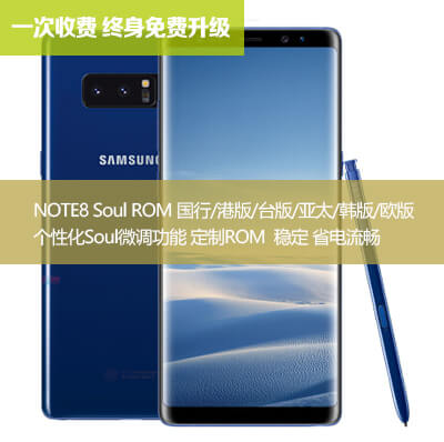 【Soul ROM】Note8 安卓9.0 PIE Soul ROM VIP25 国行/港版 高通专用 Soul微调