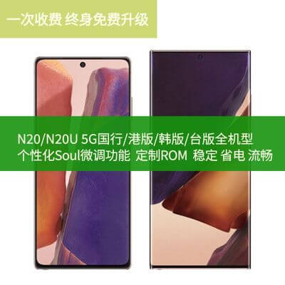 【Soul ROM】N20 N20U安卓13 OneUI5.1 Soul ROM VIP26 双卡全网5G 欧版N986B/N985F N981B/N980F猎户CPU专用