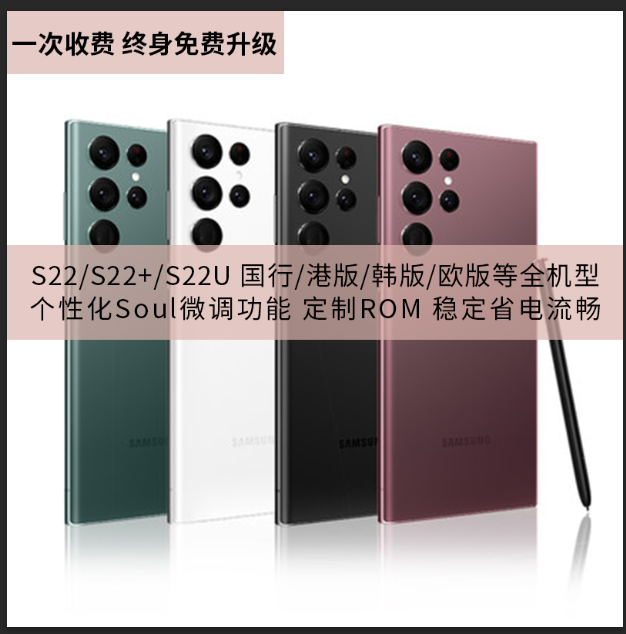 【Soul ROM】S22/S22+/S22U安卓12 OneUI4.1 Soul ROM VIP4 国行/港版/韩版/欧版 高通专用
