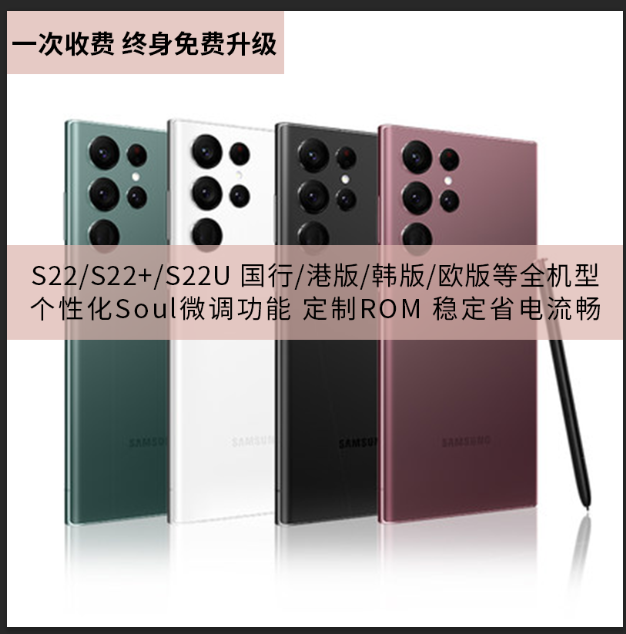 【Soul ROM】S22/S22+/S22U安卓14 OneUI6.0 Soul ROM VIP20 国行/港版/韩版/欧版 高通专用