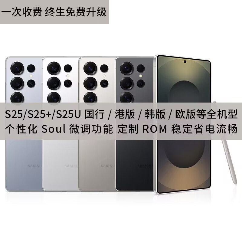 【Soul ROM】S25/S25+/S25U安卓15 OneUI7.0 Soul ROM VIP2 国行/港版/韩版/台版/欧版 专用